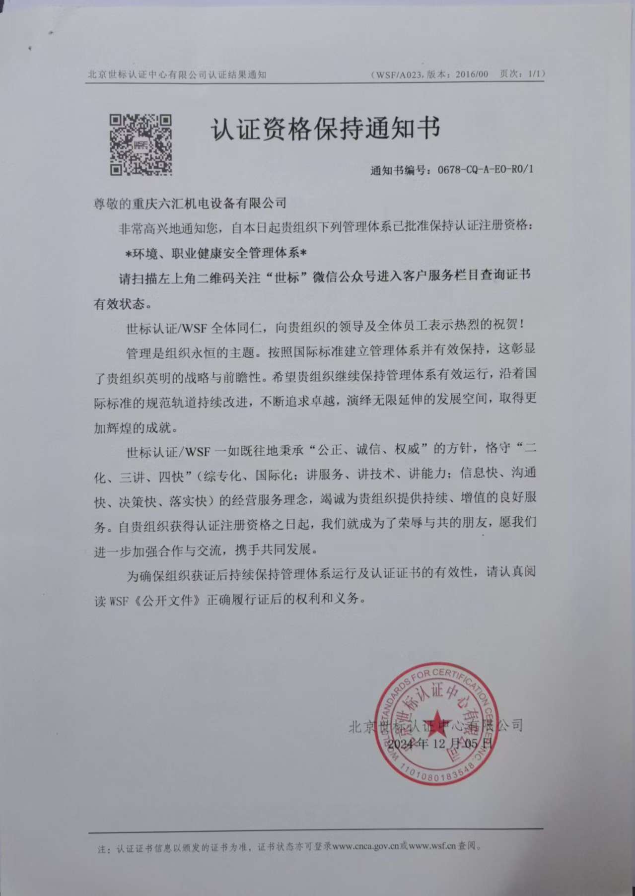 认证资格通知书.jpg